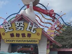 -史努比缤纷世界