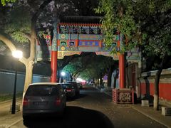 -北京国子监胡同