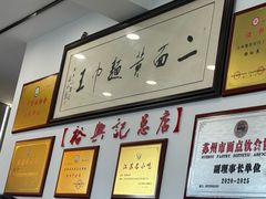 -裕兴记·三虾面(西北街总店)