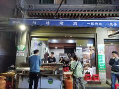 门面-清真·马峰烤肉(小学习北巷店)