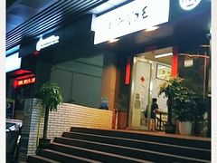 门面-圳兴面王·拌川·特色炒面(南山保利剧院店)
