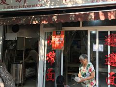 门面-爱骅裤带面馆(东木头市店)