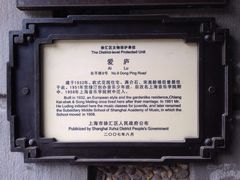 爱庐-蒋宋旧居爱庐