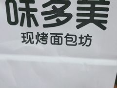 -味多美蛋糕(灯市口店)