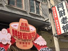 -阿财老铺·老蚌埠龙虾城(华夏总店)