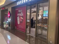 -Tims天好咖啡·贝果(东方广场店)