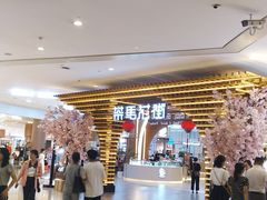 -茶马花街(城西银泰城店)