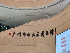 -广州市白云区图书馆