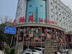 -天福苑(崇宁路店)