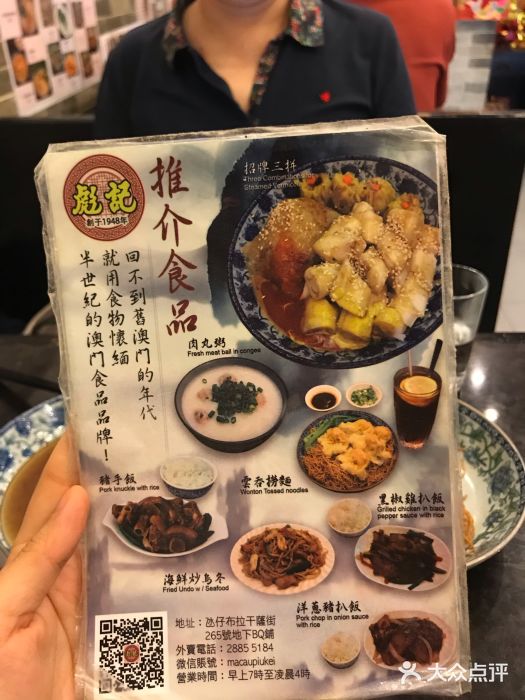 彪记(凼仔店)菜单图片