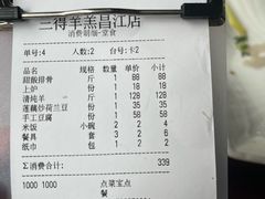 -三得正宗乌烈乳羊(环城东二路店)