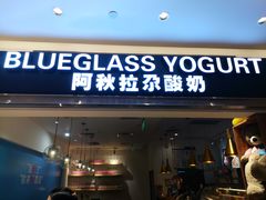 门面-Blueglass酸奶(华贸购物中心店)