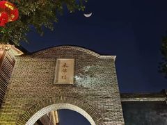 -三坊七巷历史文化街区