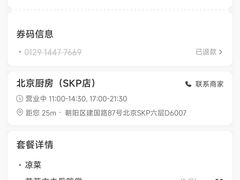 -北京厨房(SKP店)
