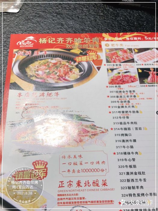 杨记齐齐哈尔烤肉(宝山万达店)图片