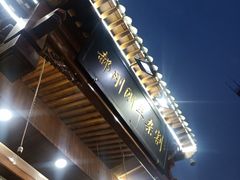 门面-郝刚刚羊杂割(柳巷店)