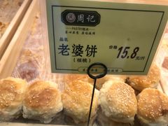 -周记传统糕点PASTRY(蜀汉路店)