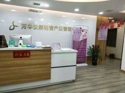 -美凰芳华悦颜产后健康管理中心