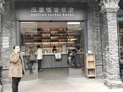 -三联韬奋书店(宽窄巷子店)