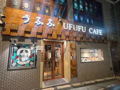 -Ufufu cafe(天神巷店)