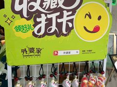 -外婆家(西红门荟聚购物中心店)