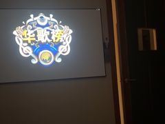 -玉足林影院足道·棋牌·精油按摩SPA