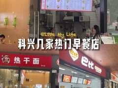 -科兴科学园