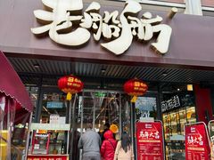 -老船舫·现做活鲜鱼馆(东郊记忆店)