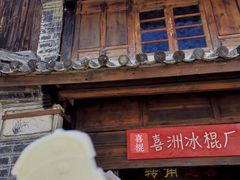 -阿鹏故事云南野生菌火锅(人民路店)