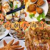 海口宝藏餐厅✔️老字号面朝大海鲜必吃推荐