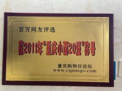 -蒋六十八梯眼镜面(渝中店)