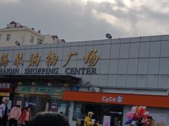 -利群海琴购物广场(商丘路店)
