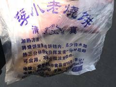 -李小老烧饼(常营民族家园店)