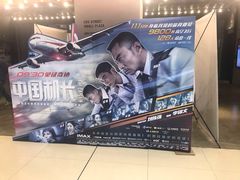 -CGV影城(黄河道ScreenX店)