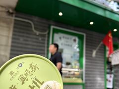 -年记·兴顺斋 牛街清真熟食小吃店