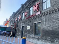 门面-张包铺(道外店)