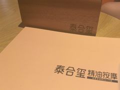 -泰合玺·精油疗愈SPA(狮山天街生活广场店)