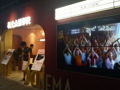 -J·cinema·极光点播影院·杜比影厅(合生汇首创店)