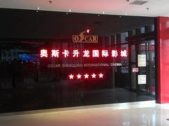 -奥斯卡升龙国际影城(RealD Cinema)