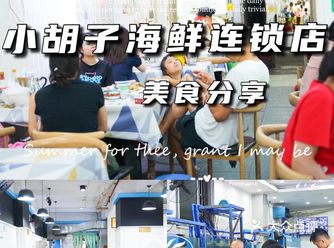 三亚旅游必吃的海鲜馆！！人均100吃到美滋滋