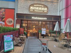-西村叔叔的店·面包·甜品·蛋糕(崂山丽达店)