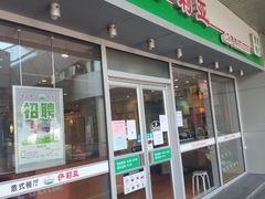 门面-萨莉亚意式餐厅(三号湾广场店)