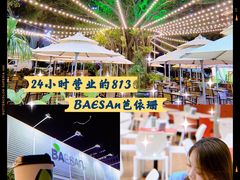 -813芭依珊 BAESAn(皇冠十畝地店)