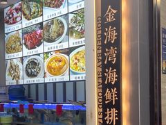 -金海湾海鲜排档(朱家尖店)
