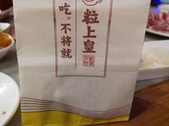 -粒上皇(崇文门店)