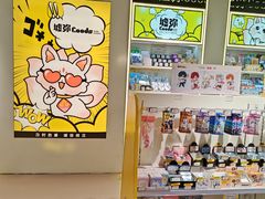 -墟弥Goods(北京朝阳合生汇店)