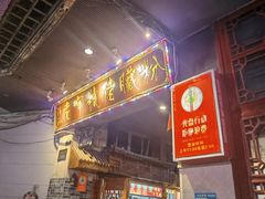 -锦泓老字号猪脏粉(东联大厦店)