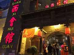 门面-山西会馆·晋菜·晋商宴·牌匾博物馆(胜利东街店)