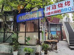 -La Medina餐厅(亮马河南路店)