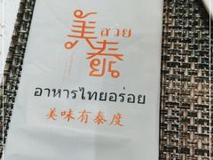 -美泰泰国餐厅(中大银泰店)